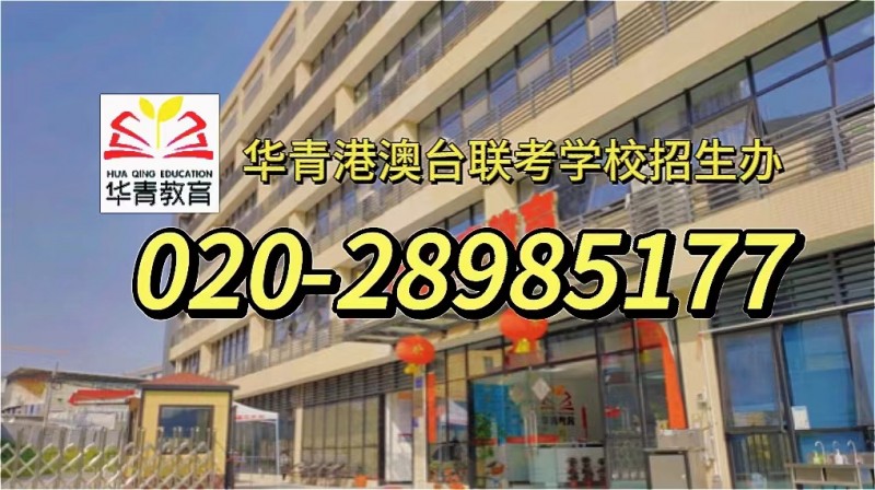 港澳台联考未来三年后会取消?! 港澳台联考未来三年后会取消?!