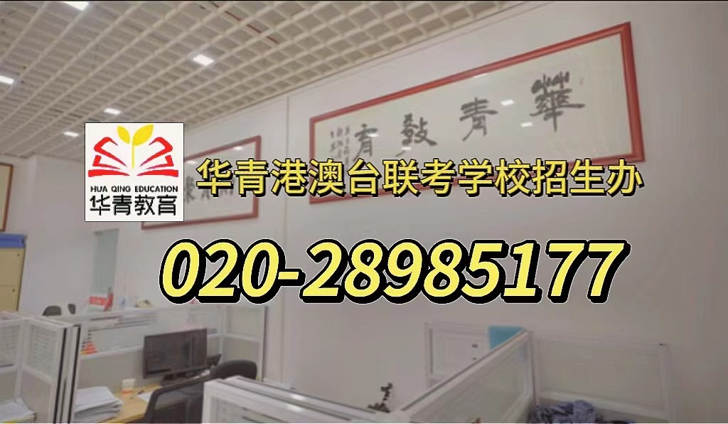 港澳台联考是什么? 港澳台联考是什么?