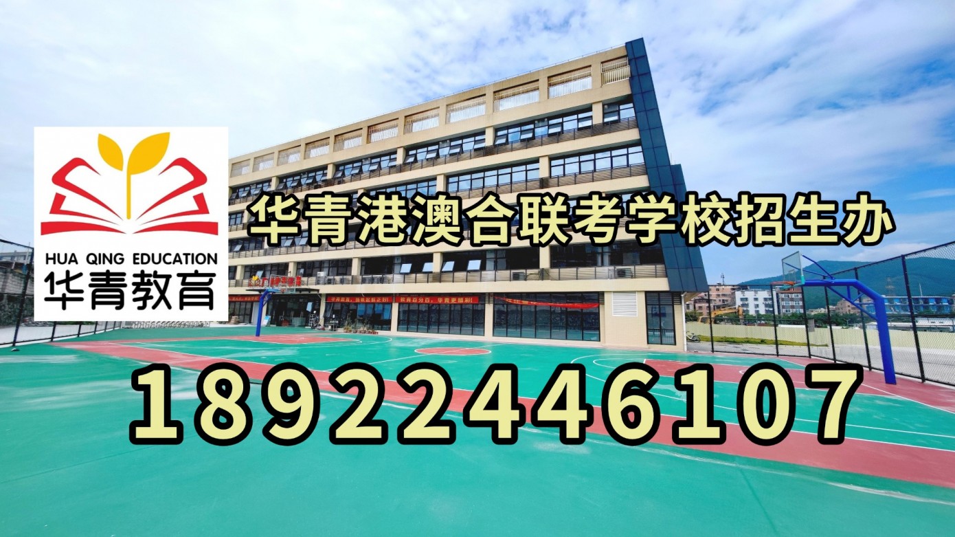 中科大VS国科大：2025港澳台联考分数线出炉，顶尖理工高校如何选？