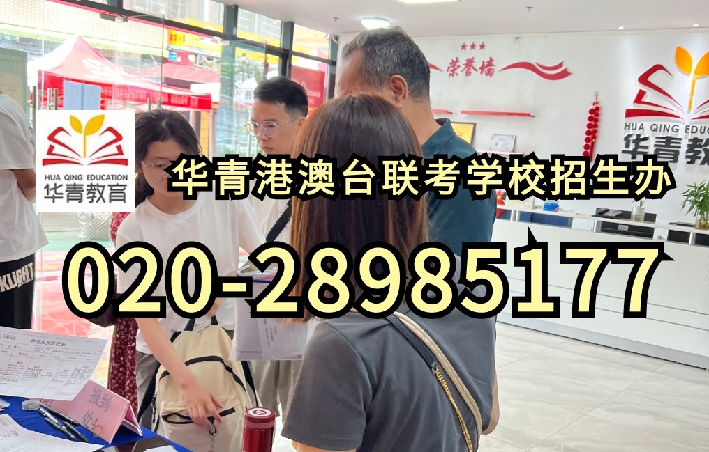 2023年港澳台联考和广东高考对比! 2023年港澳台联考和广东高考对比!