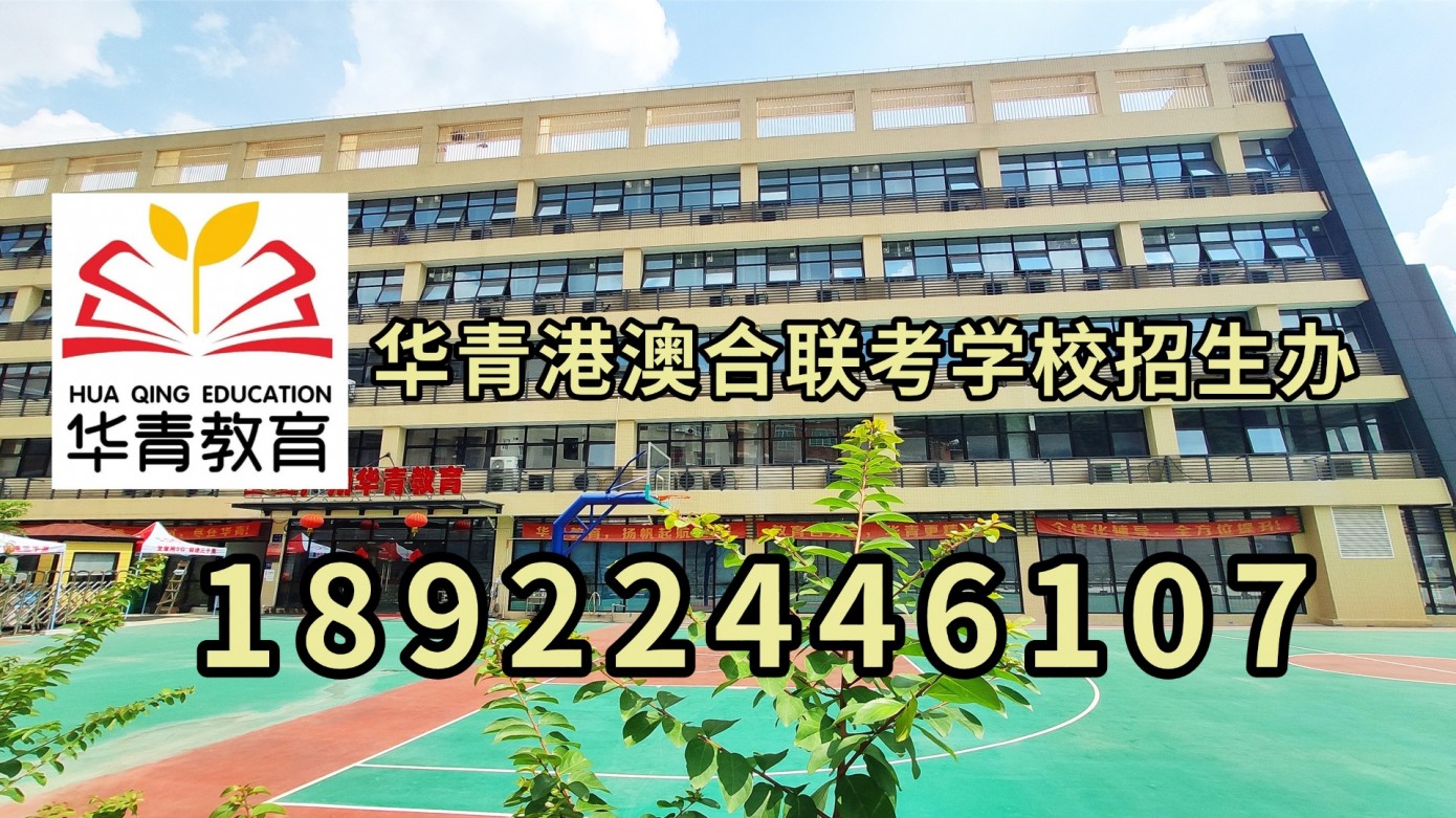 2025年港澳台联考低分段院校名单与录取排位一览