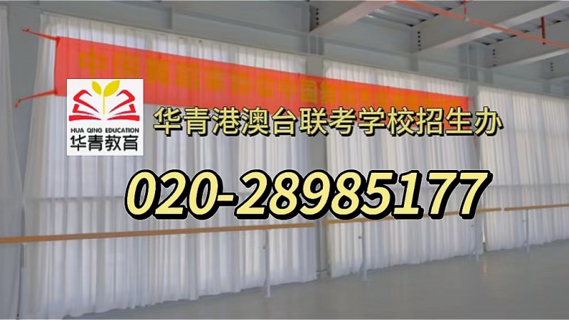广东地区港澳台联考培训机构费用对比 广东地区港澳台联考培训机构费用对比