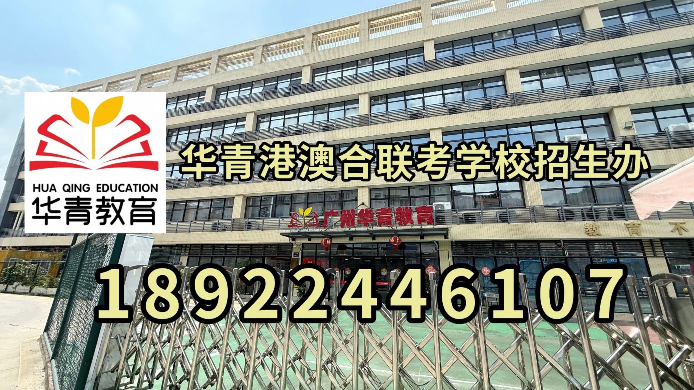 港澳台联考全解析：孩子进内地大学，比你想的更有优势